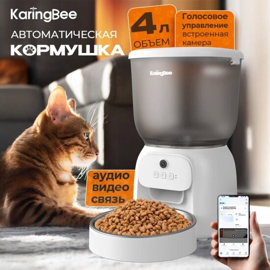 Кормушка умная Karingbee KB-М-02 для домашних животных