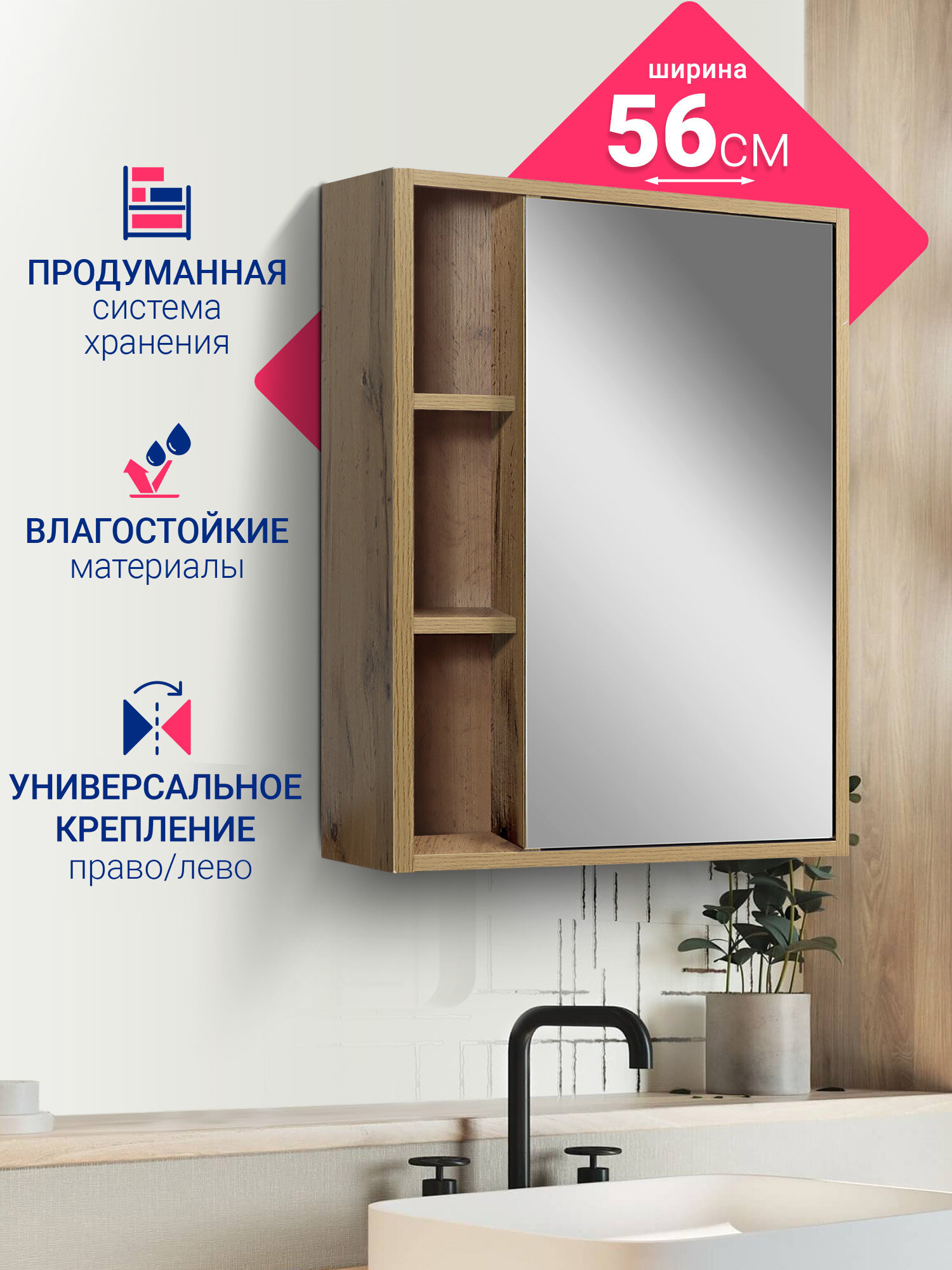 Шкаф зеркало с полками для ванной комнаты Лофт 60 настенный универсальный в цвете вотан DORATIZ 2712.114