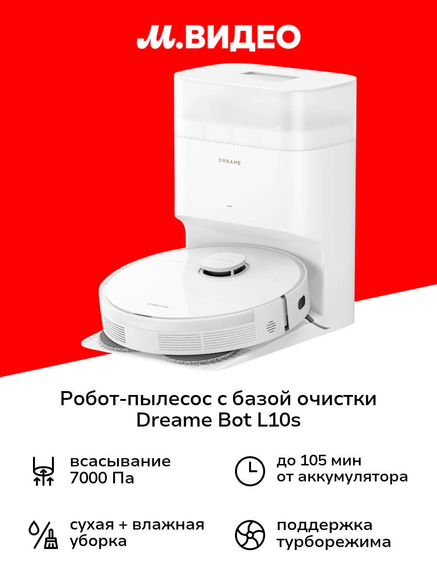 Робот-пылесос с базой очистки Dreame L10s Plus
