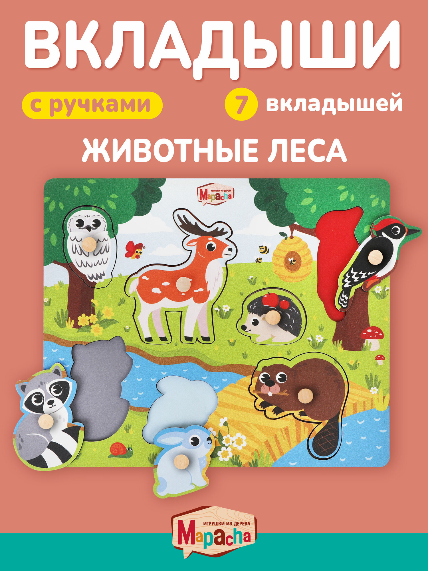 Сортер для малышей Mapacha Животные леса 7 деталей сортер-вкладыши