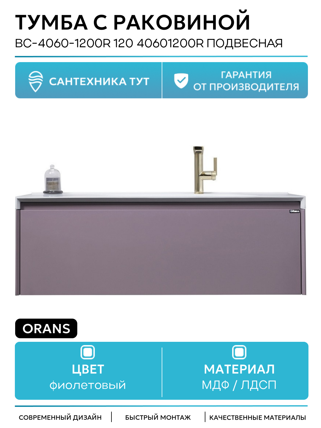 Тумба с раковиной Orans BC-4060-1200R 120 40601200R подвесная Лиловая матовая МДФ / ЛДСП фиолетовый с ящиками Германия