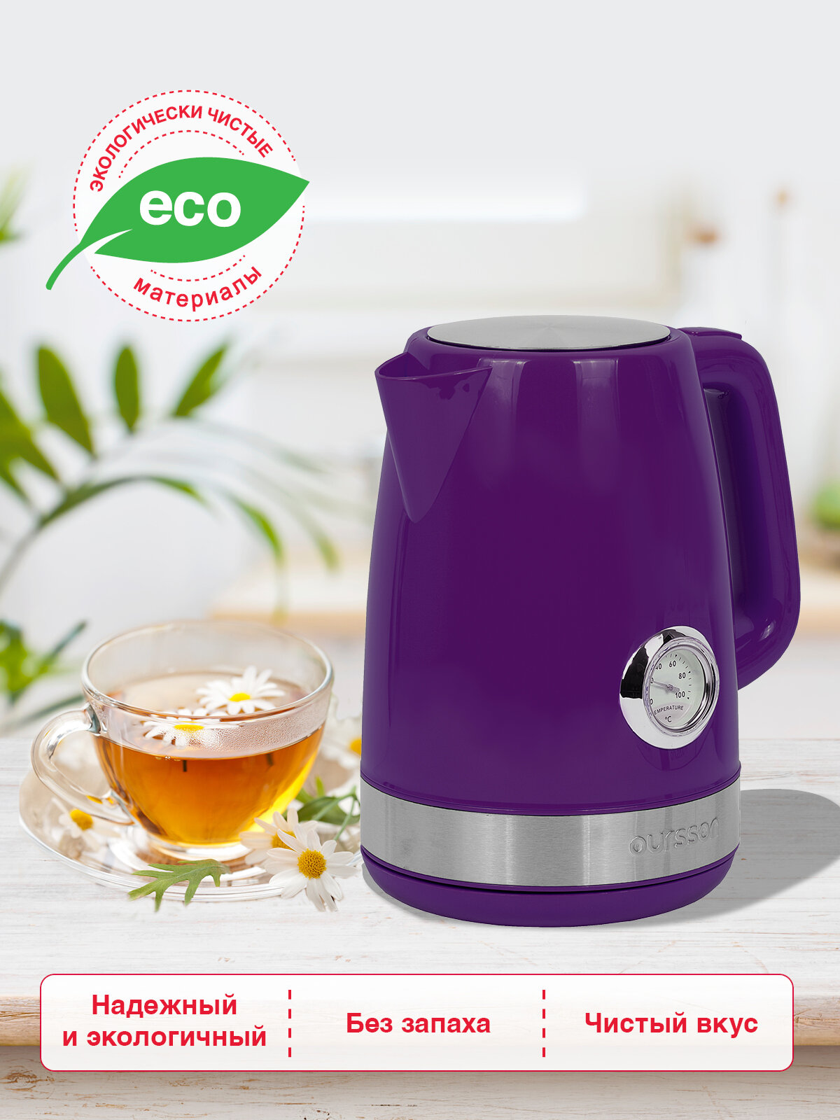 Чайник электрический Oursson KE1716P/SP, пластик, 1,7 л, 2200 Вт фиолетовый — фото 1