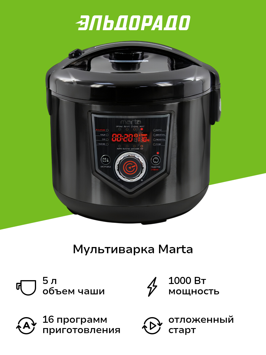 Мультиварка Marta MT-MC4336B