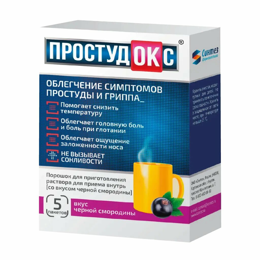 Простудокс черная смородина порошок дприг раствора дприема внутрь 5 г 5 шт