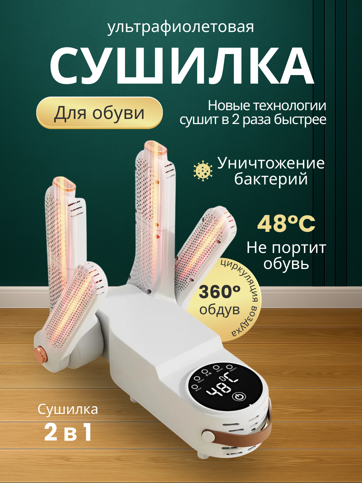 Сушилка фен для обуви 2в1 антибактериальная с ультрафиолетом с таймером