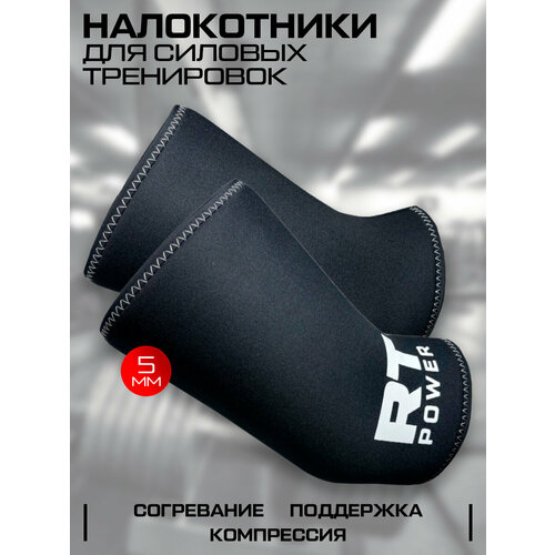 Налокотники спортивные для пауэрлифтинга Русская Турбина POWER 3.0 р-р. 4XL