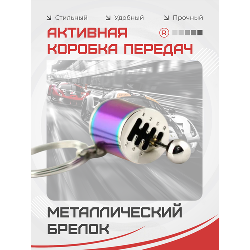 фото Брелок remove, мультицвет