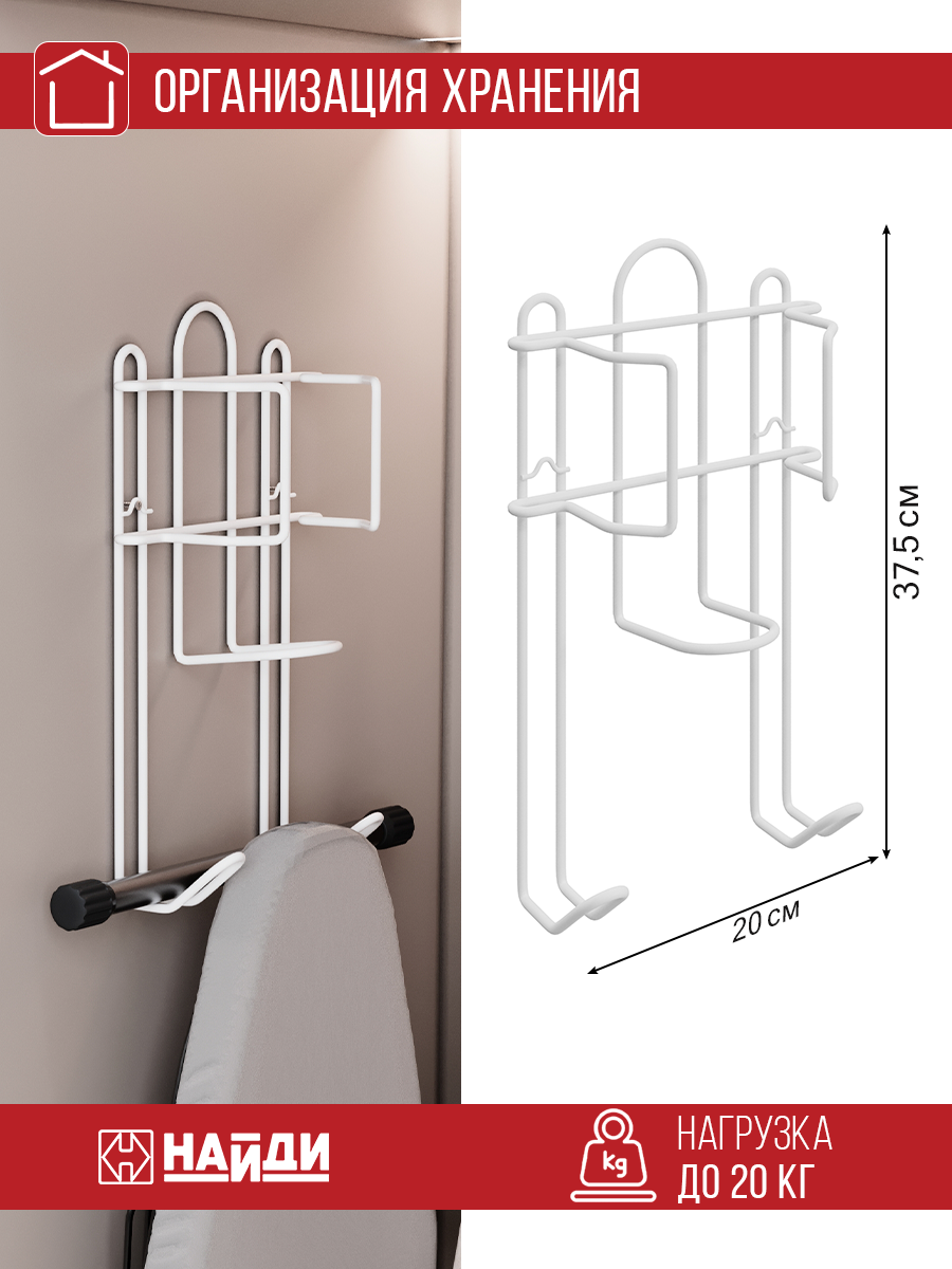 Держатель для утюга и гладильной доски найди настенный, сталь, белый матовый. — фото 1