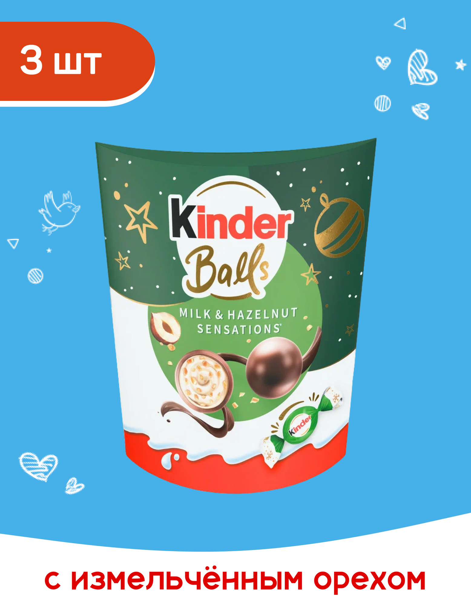 Конфеты Kinder Balls Киндер Боллз с измельченным орехом, 3 шт по 90 г