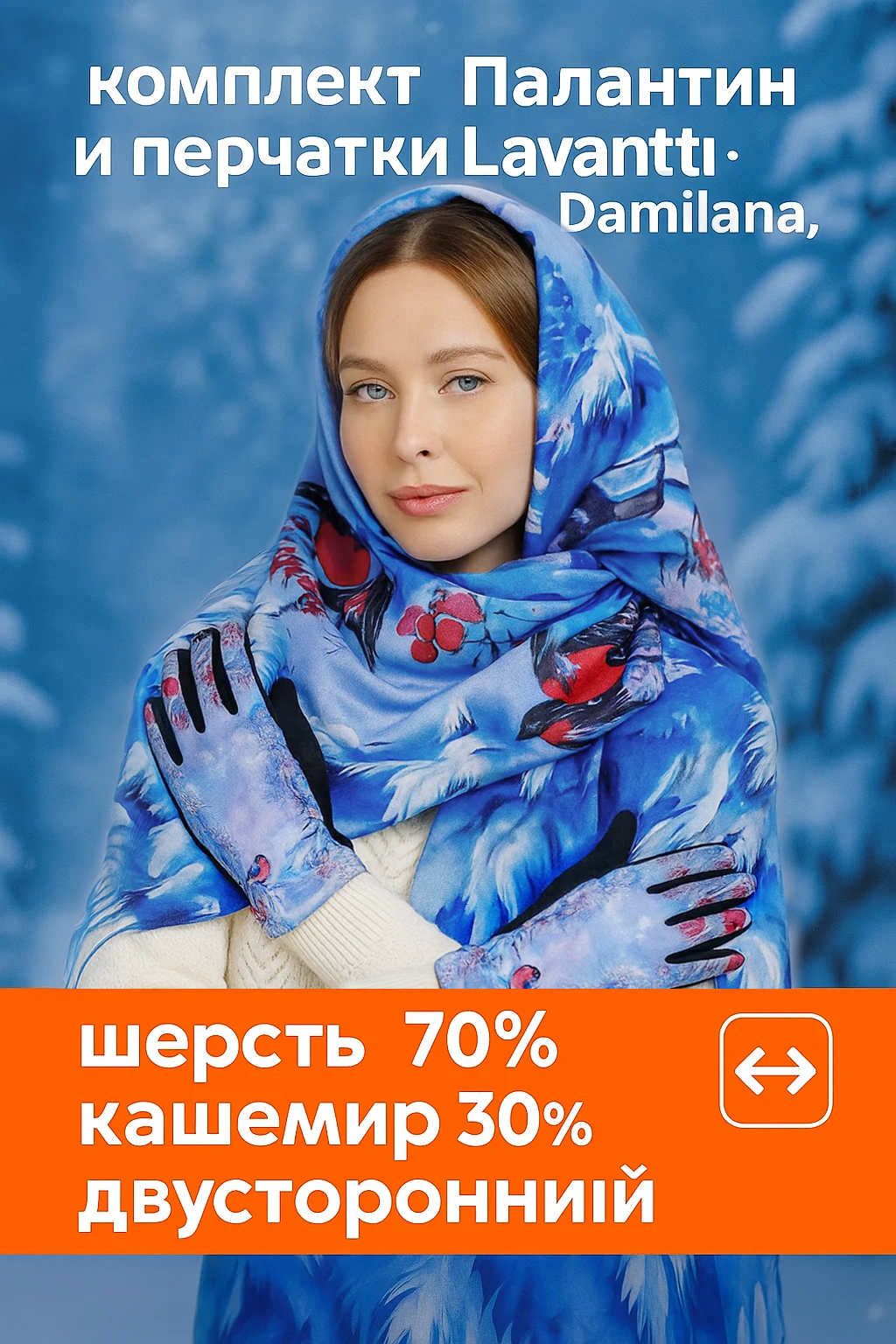 Палантин Lavantti Damilana, палантины для женщин