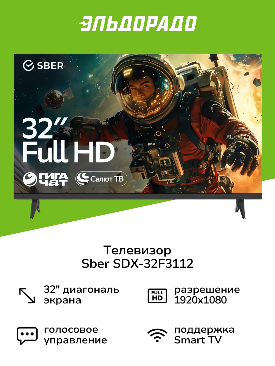 Телевизор Sber SDX-32F3112
