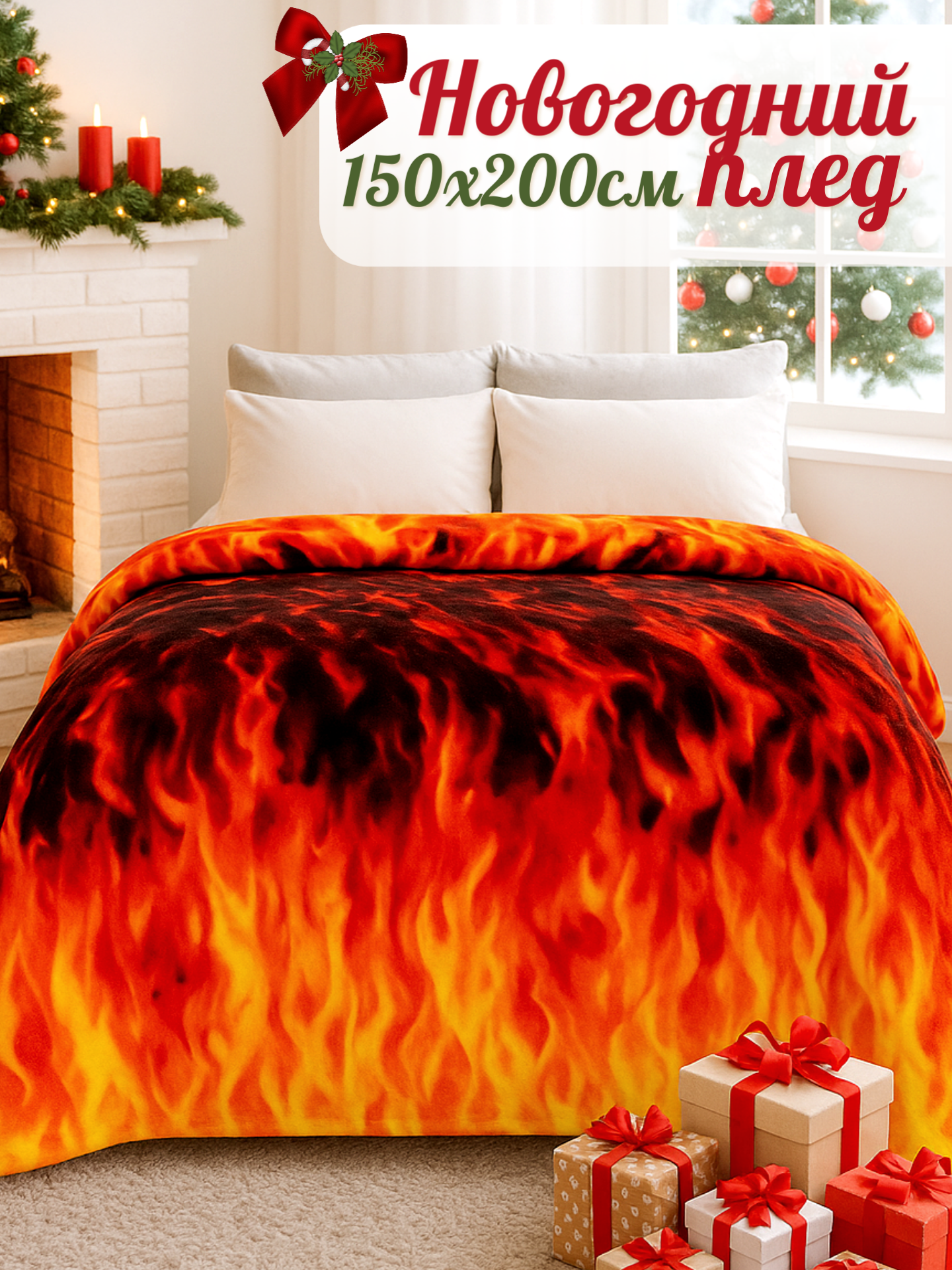 Плед 150х200 Павлина Огонь оранжевый на диван мягкий на кровать