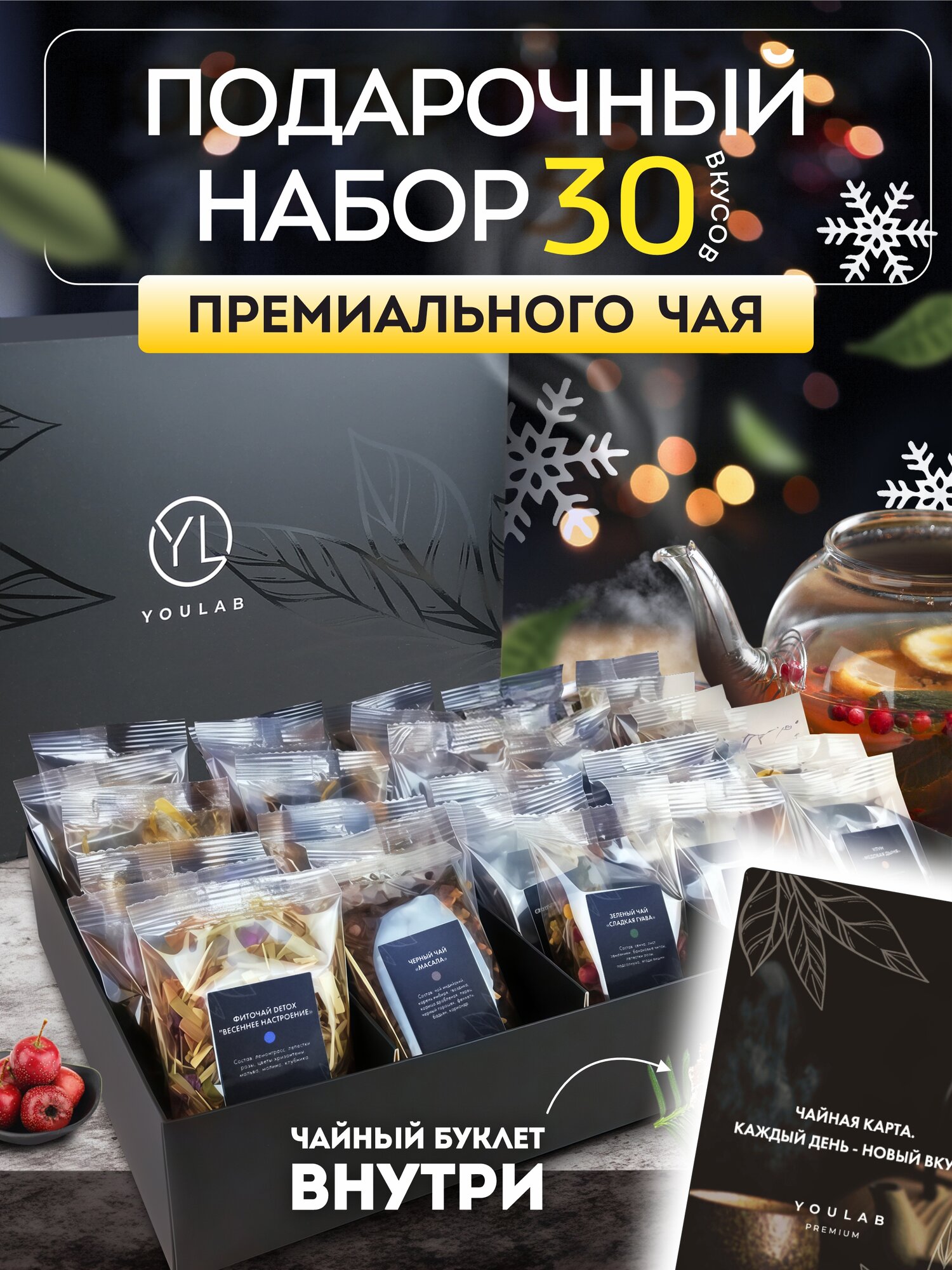 Набор чая подарочный листовой 30 вкусов подарок на день рождения маме бабушке подруге папе мужчине