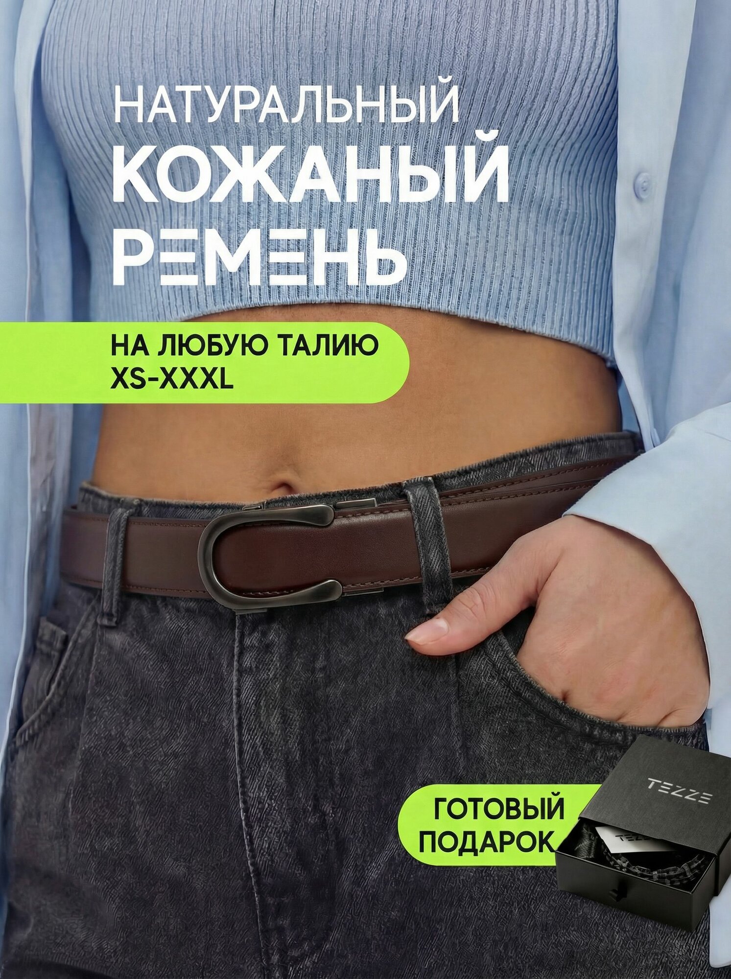 Ремень TEZZE  для женщин