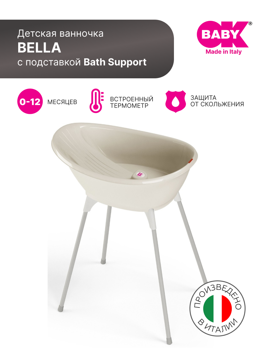 Комплект ванночка Ok Baby Bella белый 16 + подставка Bath Stand
