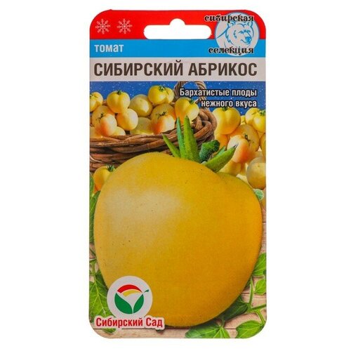 Семена Томат Сибирский абрикос, 20 шт (2 шт)