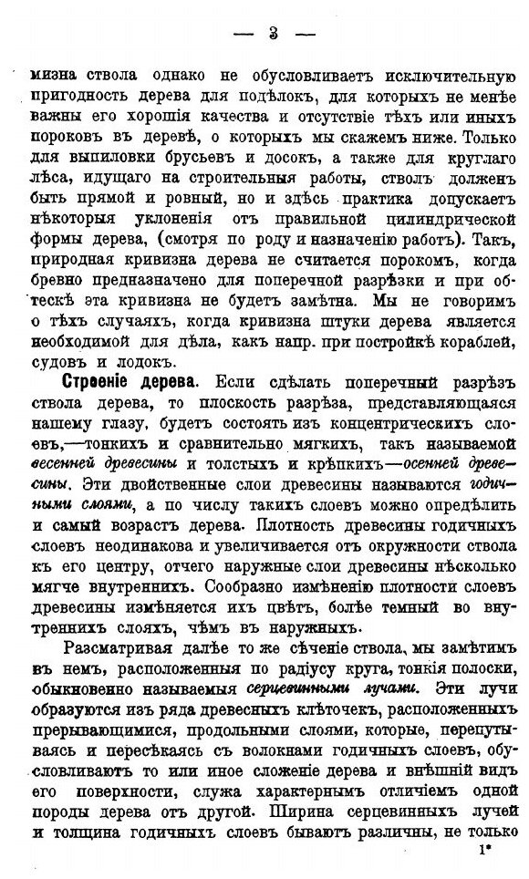 Книга Плотничное ремесло: постройка сельских деревянных домов и принадлежностей к ним - фото №5