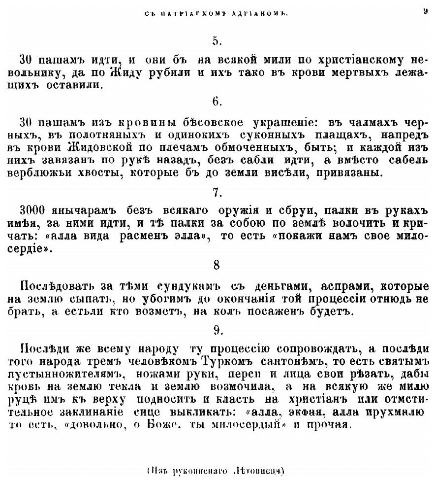 Книга Русский архив. Историко-литературный сборник. 1878. Выпуски 1-4 - фото №8