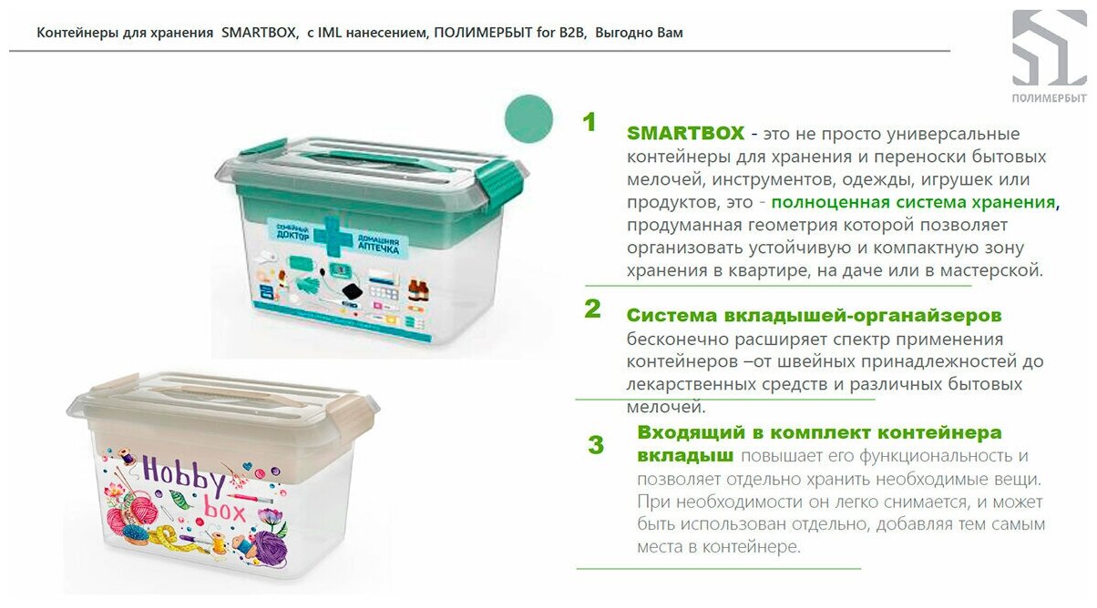 Домашняя аптечка со съемным вкладышем и ручкой для переноски объем 6 л Полимербыт