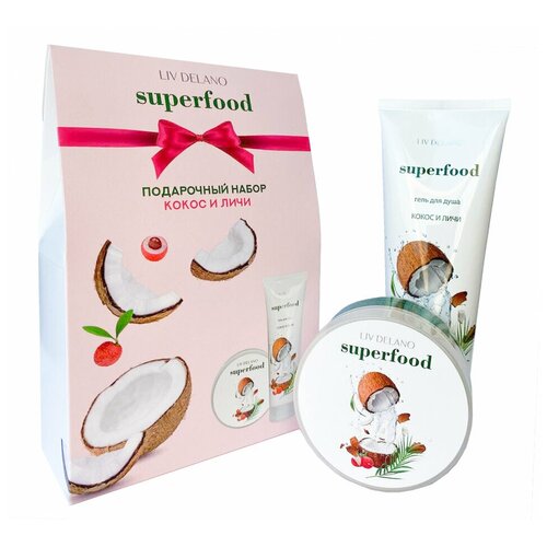 LivDelano Подарочный набор SUPERFOOD Кокос и личи 490 Гель для душа кокос И личи 250 Баттер для тела экстрапитательный кокос И личи 240