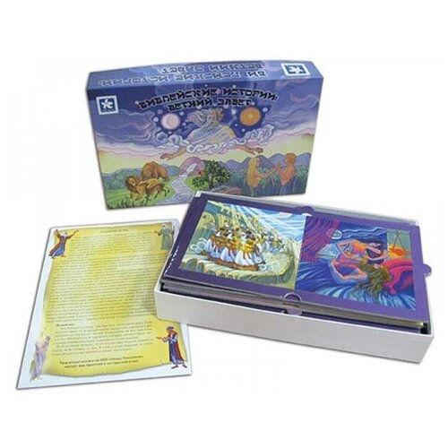 Игра Библейские истории:Ветхий Завет