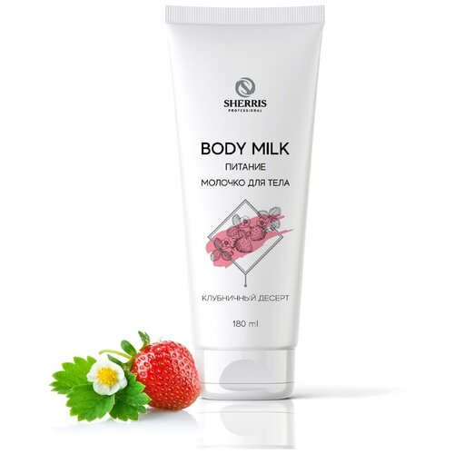 Sherris Молочко-питание для тела Клубничный десерт 180 мл 605₽