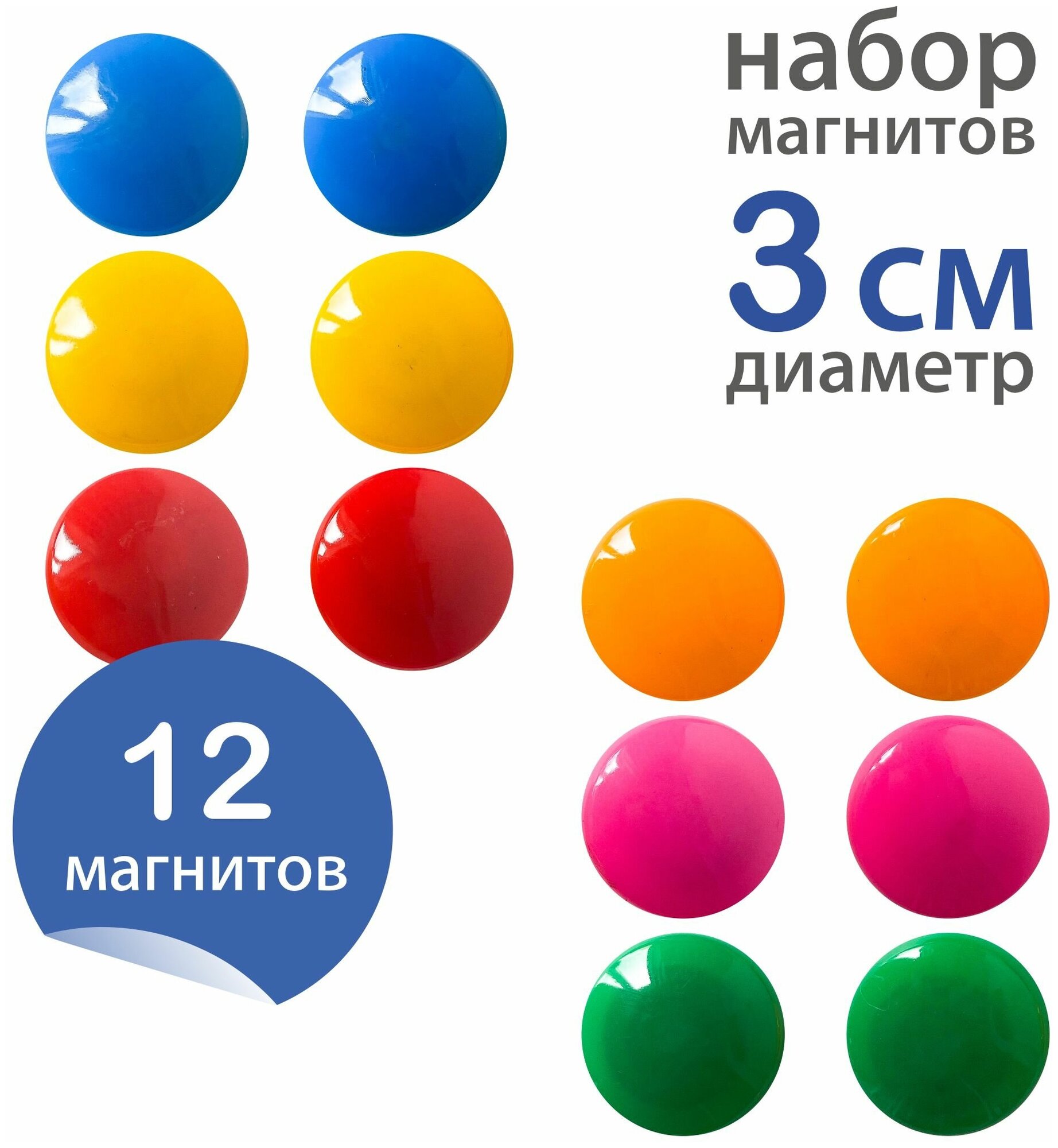 Магниты для доски холодильника флипчарта диаметр 2-3 см набор 12 шт