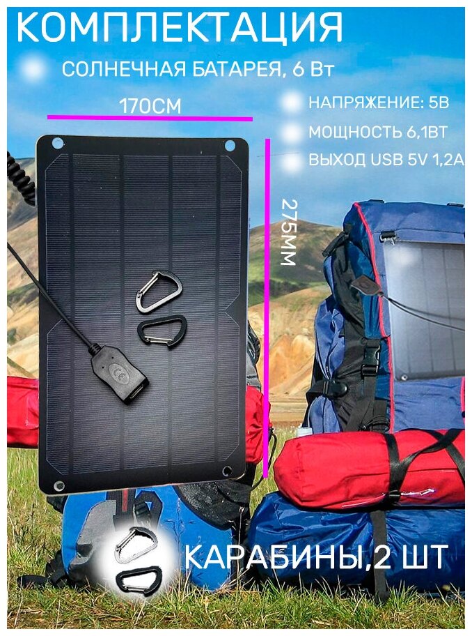 Солнечная батарея 6 Вт Delta Tourist Light 6 для зарядки телефонов - фотография № 5