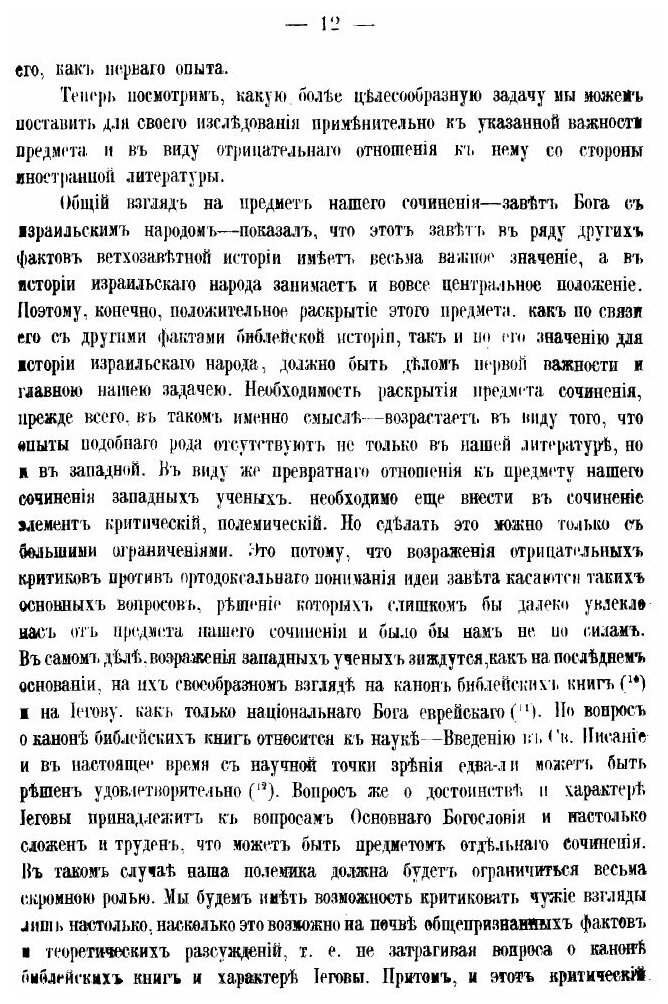 Книга Идея Завета Бога С Израильским народом В Ветхом Завете - фото №9