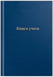 Книга учета OfficeSpace, А4, 192л., клетка, 200*290мм, бумвинил, цвет синий, блок газетный