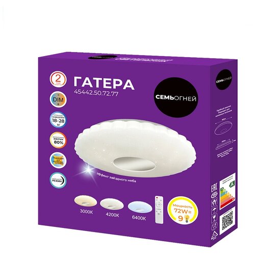 фото Потолочная светодиодная led люстра с пультом семь огней 45442.50.72.77, 72 вт, до 24 кв.м.