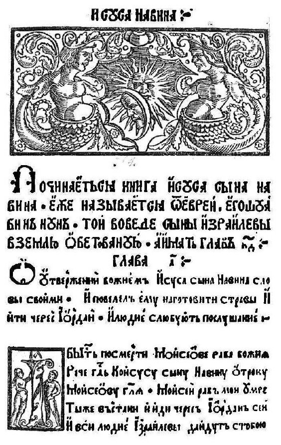 Книга Книги Иисуса навина (Скорина Франциск) - фото №6