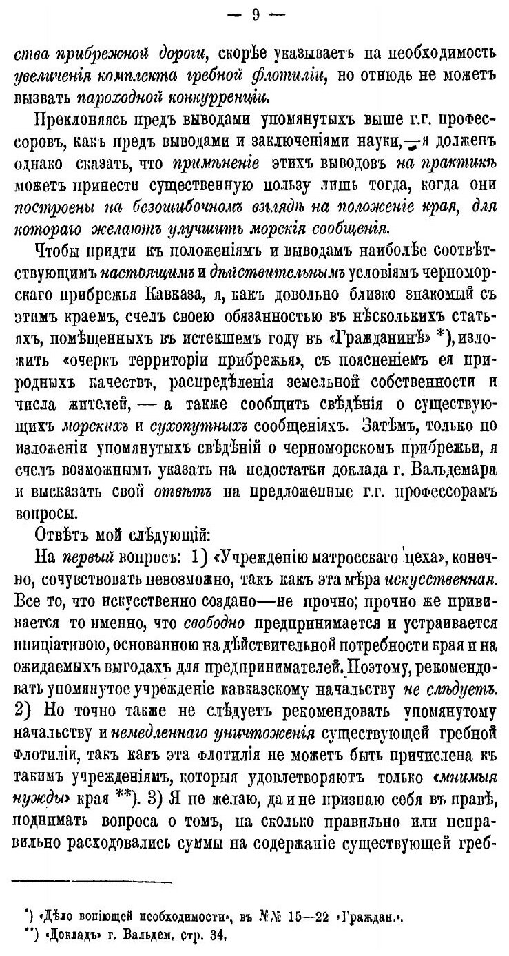 Книга Значение путей сообщения в деле колонизации и развитии Черноморского прибрежья Ка... - фото №6