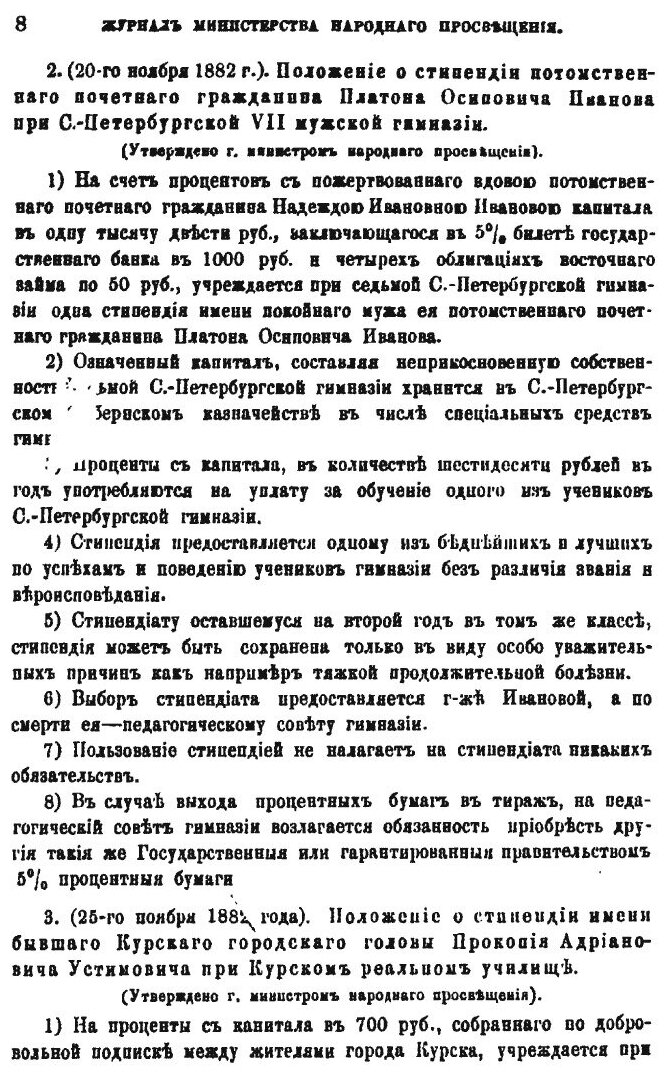 Журнал Министерства народного просвещения. Часть CCXXVI. - фото №7