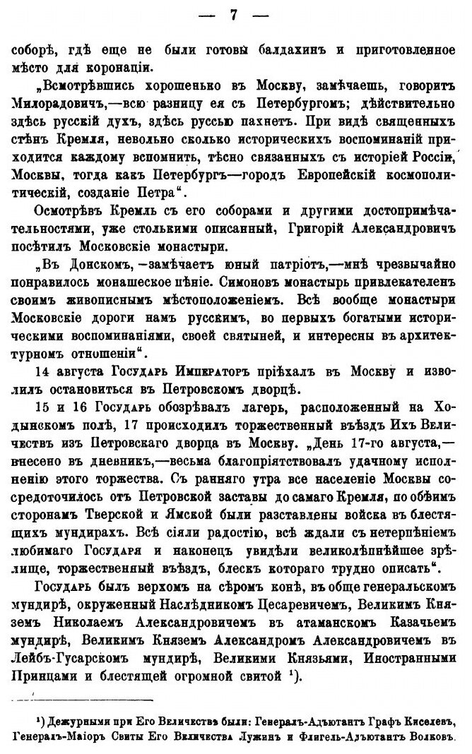 Книга Сказание о Роде Дворян и Графов Милорадовичей - фото №6