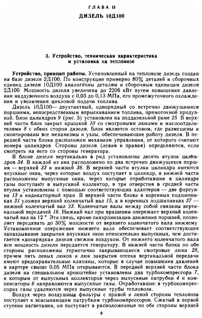 Тепловозы 2ТЭ10М и 3ТЭ10М. Устройство и работа - фото №4