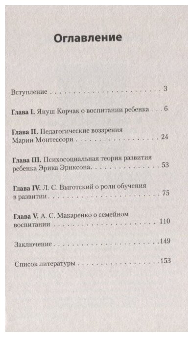 Главное о воспитании детей. М. Монтессори, Я. Корчак, Л. Выготский, А. Макаренко, Э. Эриксон - фото №7