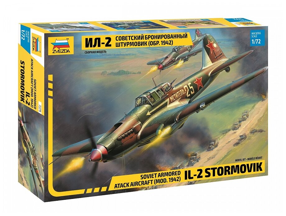 Сборная модель ZVEZDA Советский бронированный штурмовик Ил-2 (обр. 1942 г.) (7279) 1:72