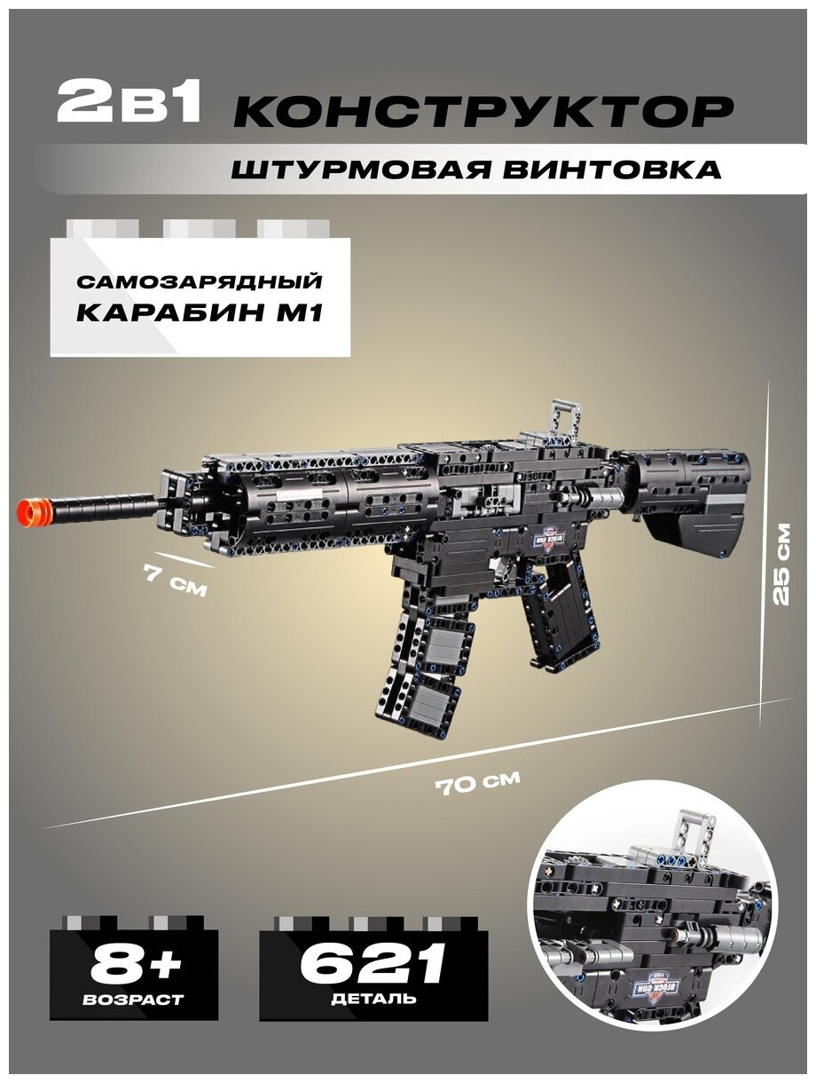 Конструктор Cada Штурмовая винтовка M4A1, 621 деталь - C81005W