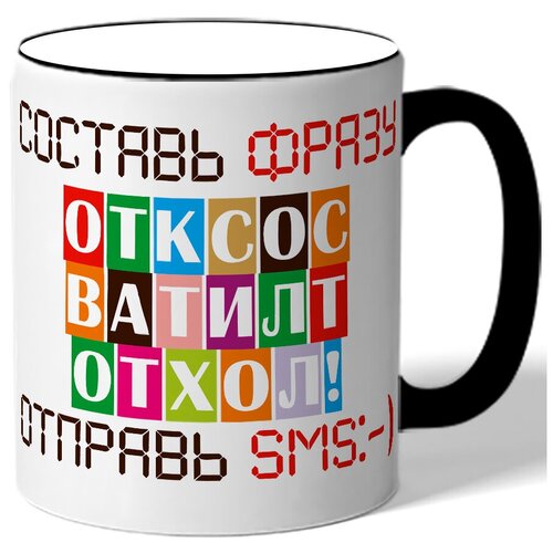 фото Кружка составь фразу кто составил тот лох : drabs