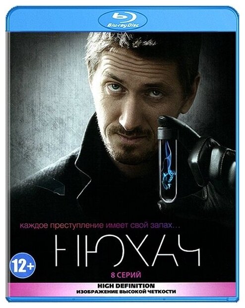 Нюхач (Blu-ray)