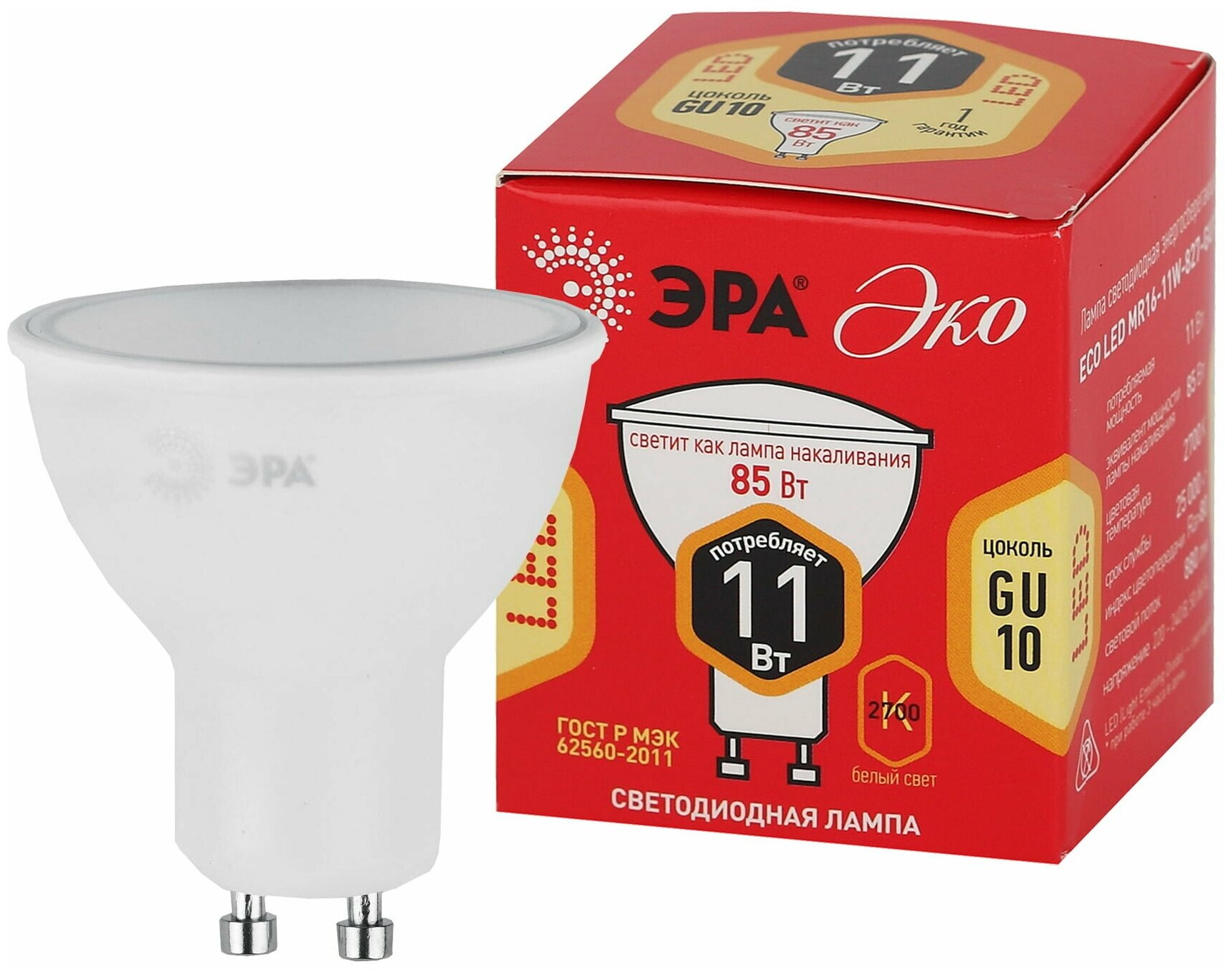 ЭРА ECO LED MR16-11W-827-GU10 ЭРА (диод, софит, 11Вт, тепл, GU10) (10/100/4000)