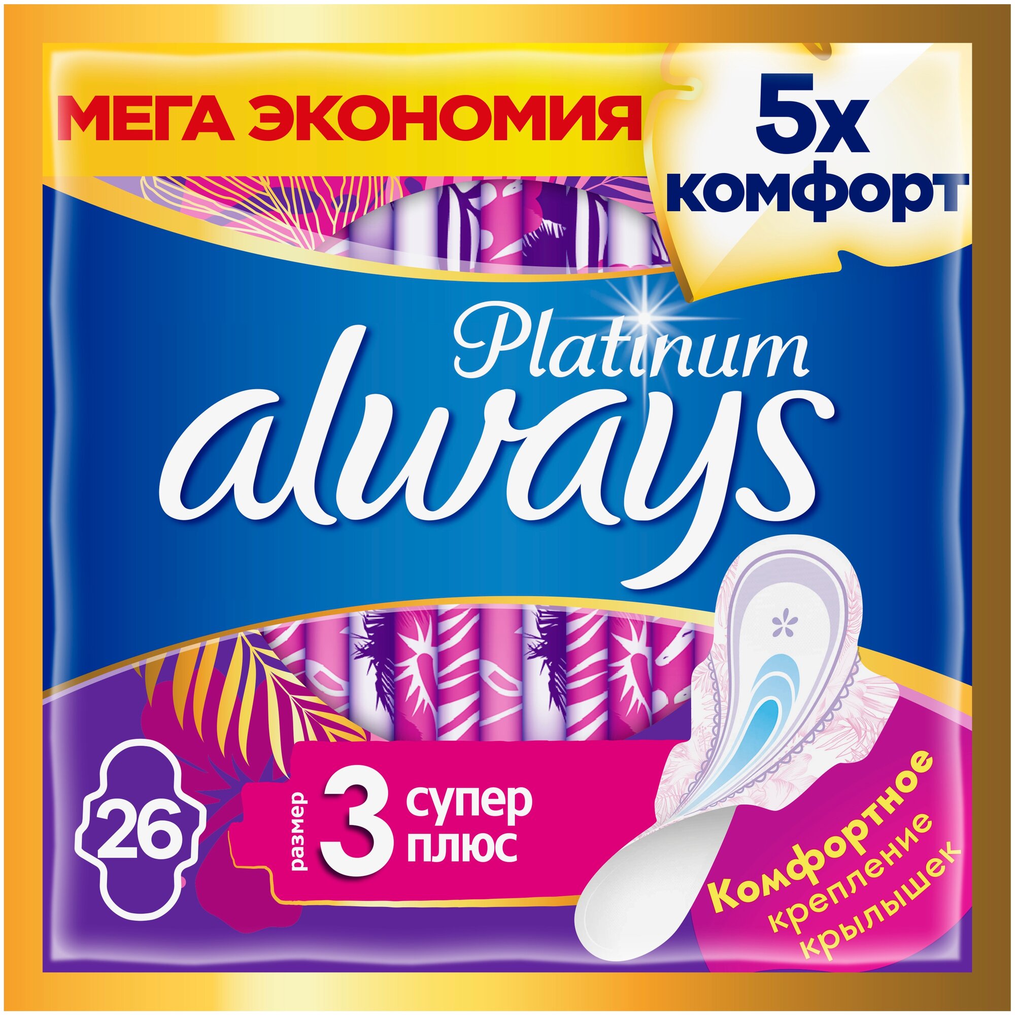 Always Прокладки Platinum Ultra Super Plus, 26 шт.