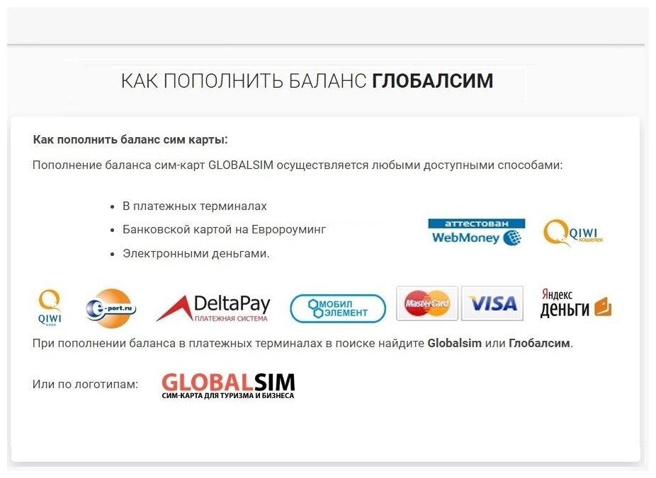 Туристическая сим карта Globalsim – европейский номер (для соц сетей): звонки интернет SMS за границей -140 стран