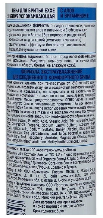 Exxe Пена для бритья Exxe Sensitive, для чувствительной кожи, 200 мл