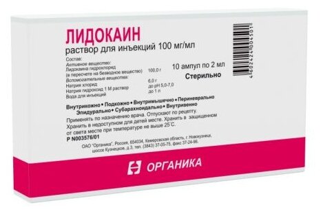 Лидокаин р-р д/ин., 100 мг/мл, 2 мл, 10 шт.