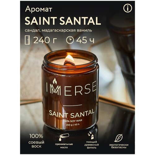 Ароматическая свеча с деревянным фитилем из соевого воска SAINT SANTAL (сандаловое дерево, мадагаскарская ваниль) 240гр. + 1 коробок спичек/ на День Учителя, День Рождения/ мужчине/ девушке/ мужу/ жене/ маме/ папе/ подруге/ другу/ коллеге/ парню/ девушке/ сестре