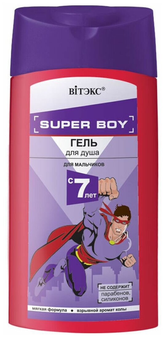 Гель для душа для мальчиков с 7 лет Super boy Витэкс 275мл Витэкс ЗАО - фото №4