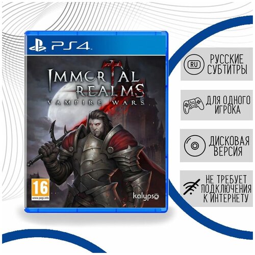 Immortal Realms: Vampire Wars (PS4, русские субтитры)