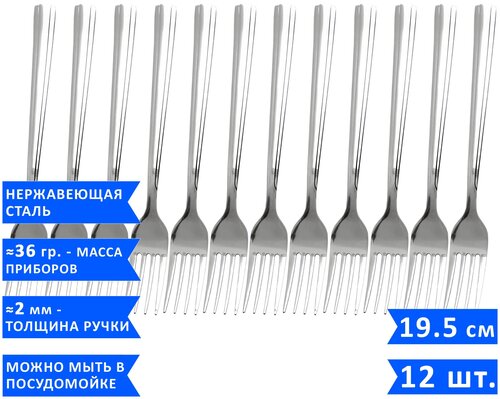 Набор столовых вилок Davinci Standart, 19.5 см, 12 шт.